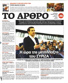 Το Άρθρο