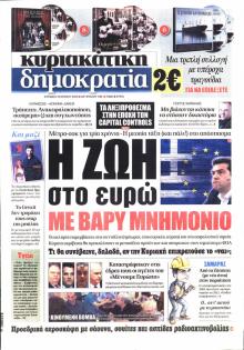 Δημοκρατία