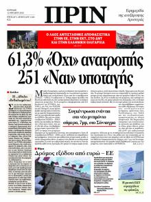 Πριν