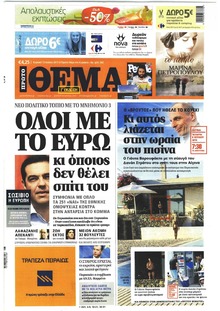 Πρώτο Θέμα