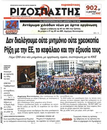 Ριζοσπάστης