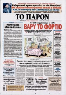 Το Παρόν
