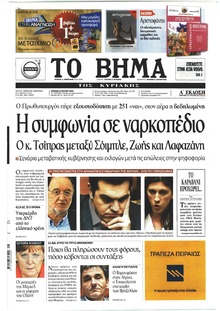 Το Βήμα της Κυριακής