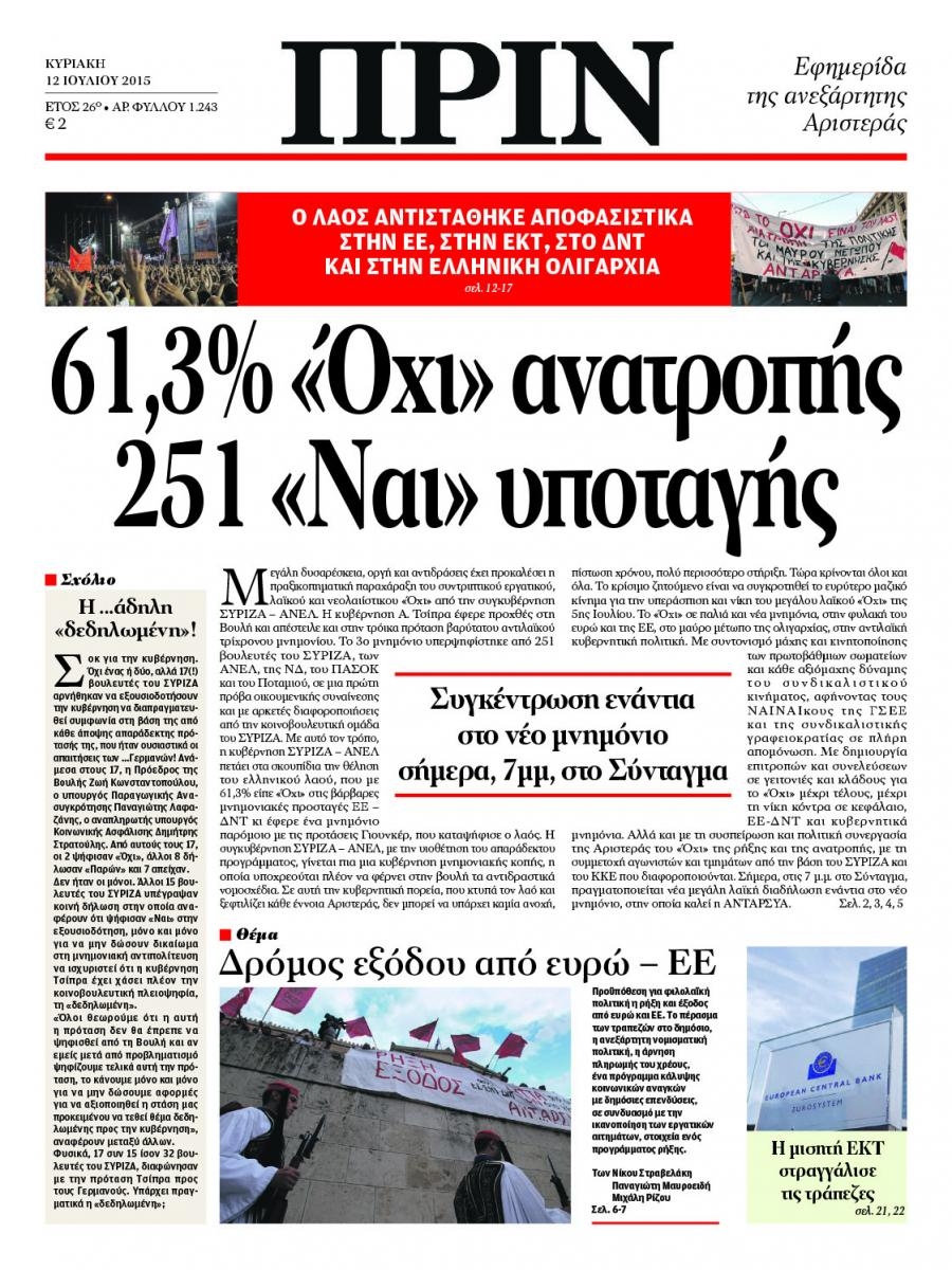 Πρωτοσέλιδο εφημερίδας Πριν