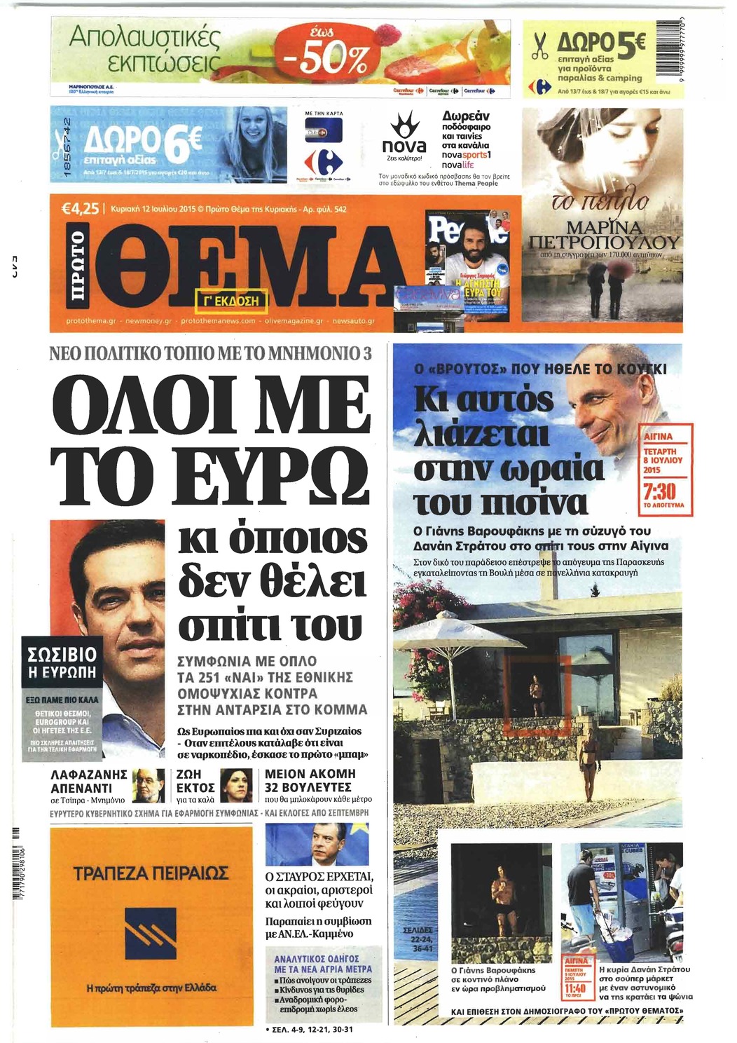 Πρωτοσέλιδο εφημερίδας Πρώτο Θέμα