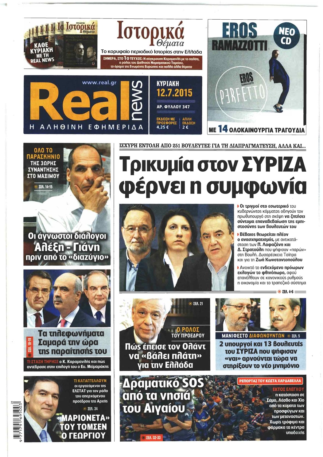 Πρωτοσέλιδο εφημερίδας Real News
