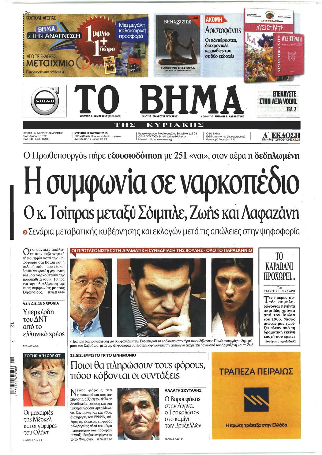 Πρωτοσέλιδο εφημερίδας Το Βήμα της Κυριακής