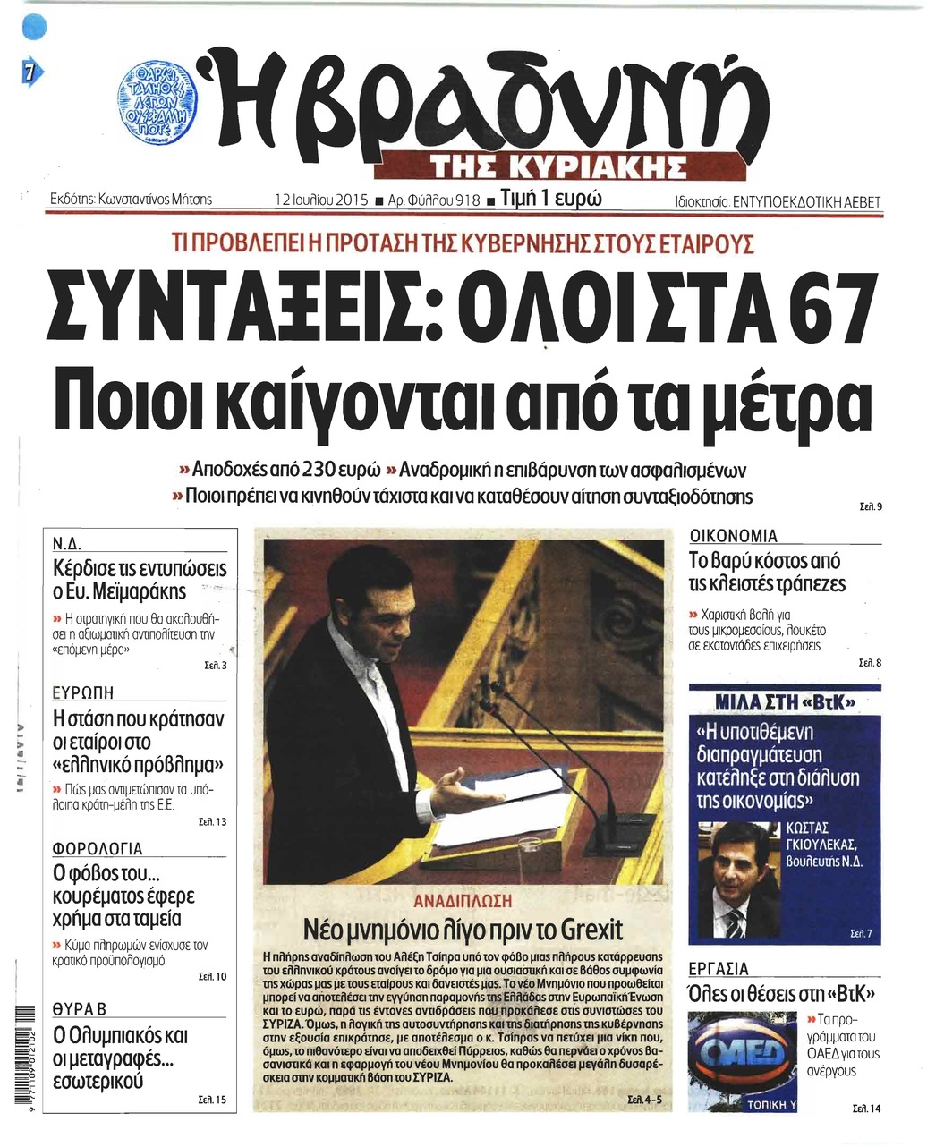 Πρωτοσέλιδο εφημερίδας Βραδυνή Κ.