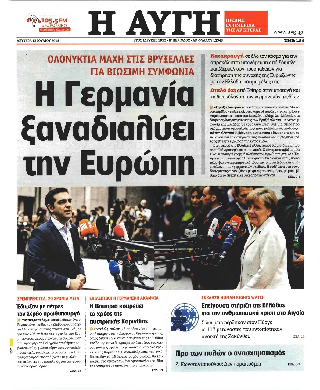 Πρωτοσέλιδο εφημερίδας Αυγή