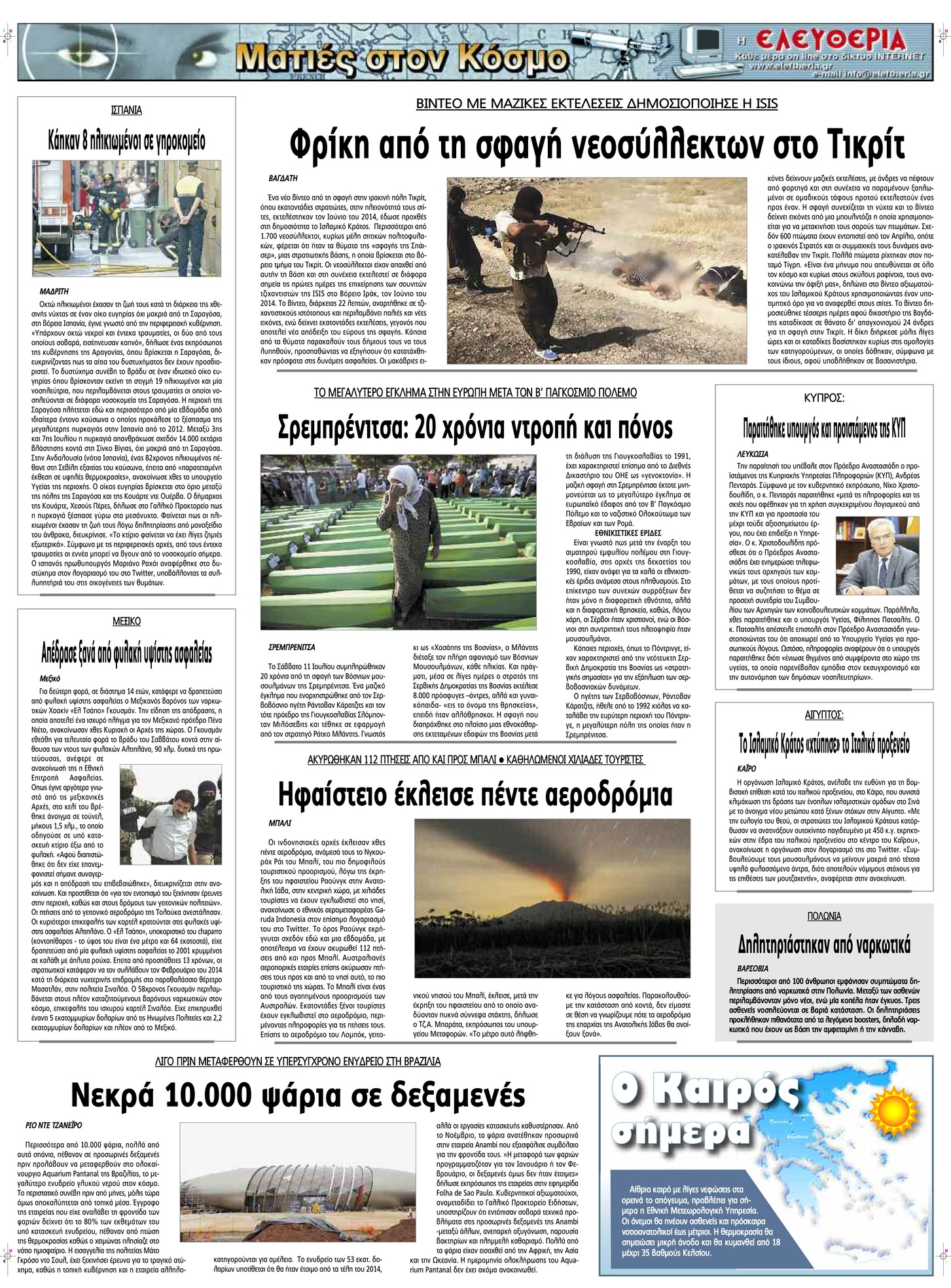 Οπισθόφυλλο εφημερίδας Ελευθερία Λάρισσας