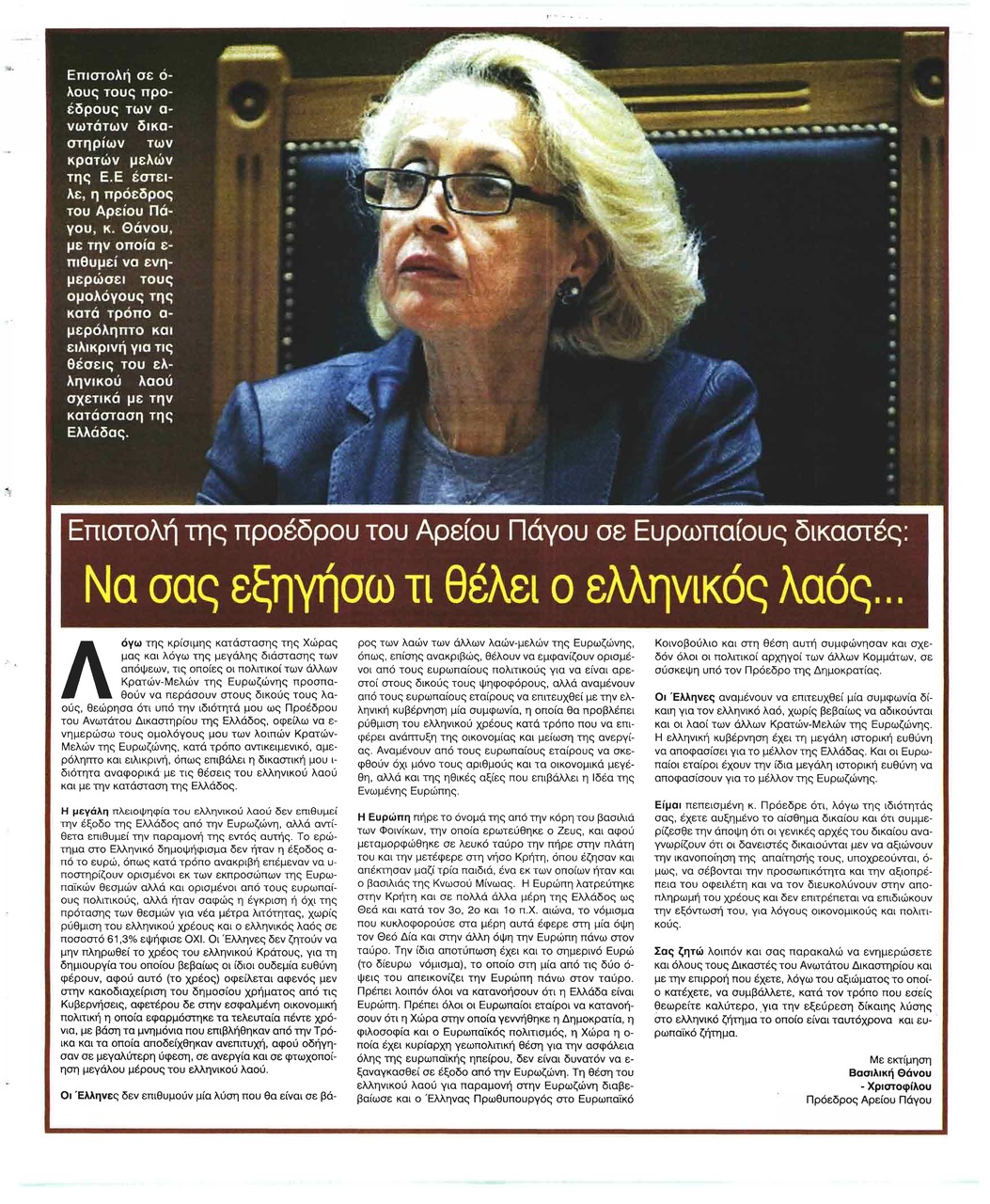 Οπισθόφυλλο εφημερίδας Ελεύθερη Ώρα
