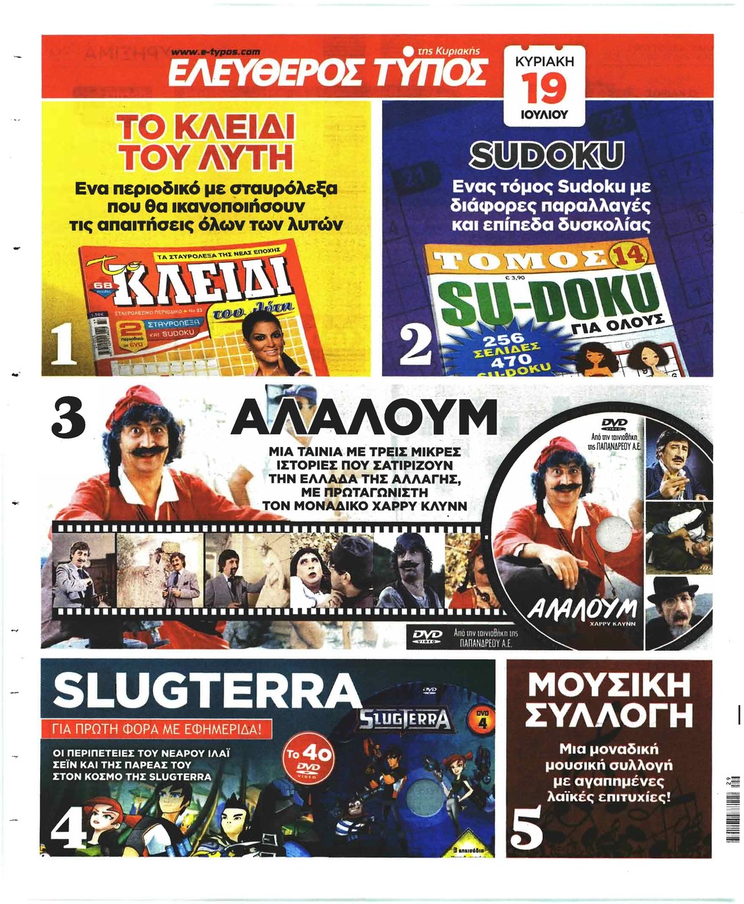Οπισθόφυλλο εφημερίδας Ελεύθερος Τύπος