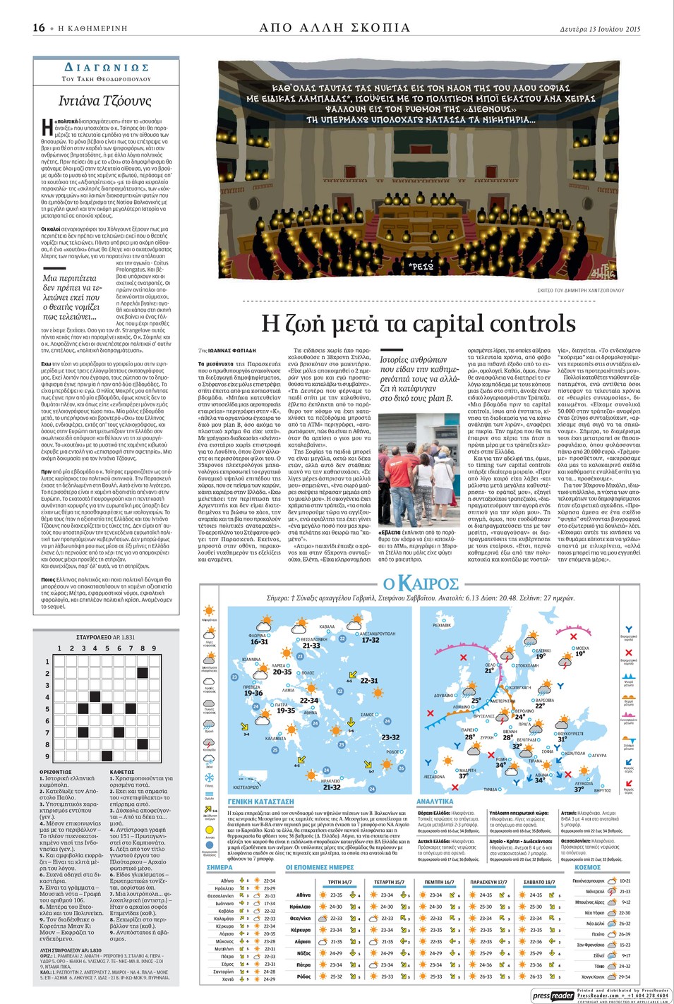 Οπισθόφυλλο εφημερίδας Καθημερινή