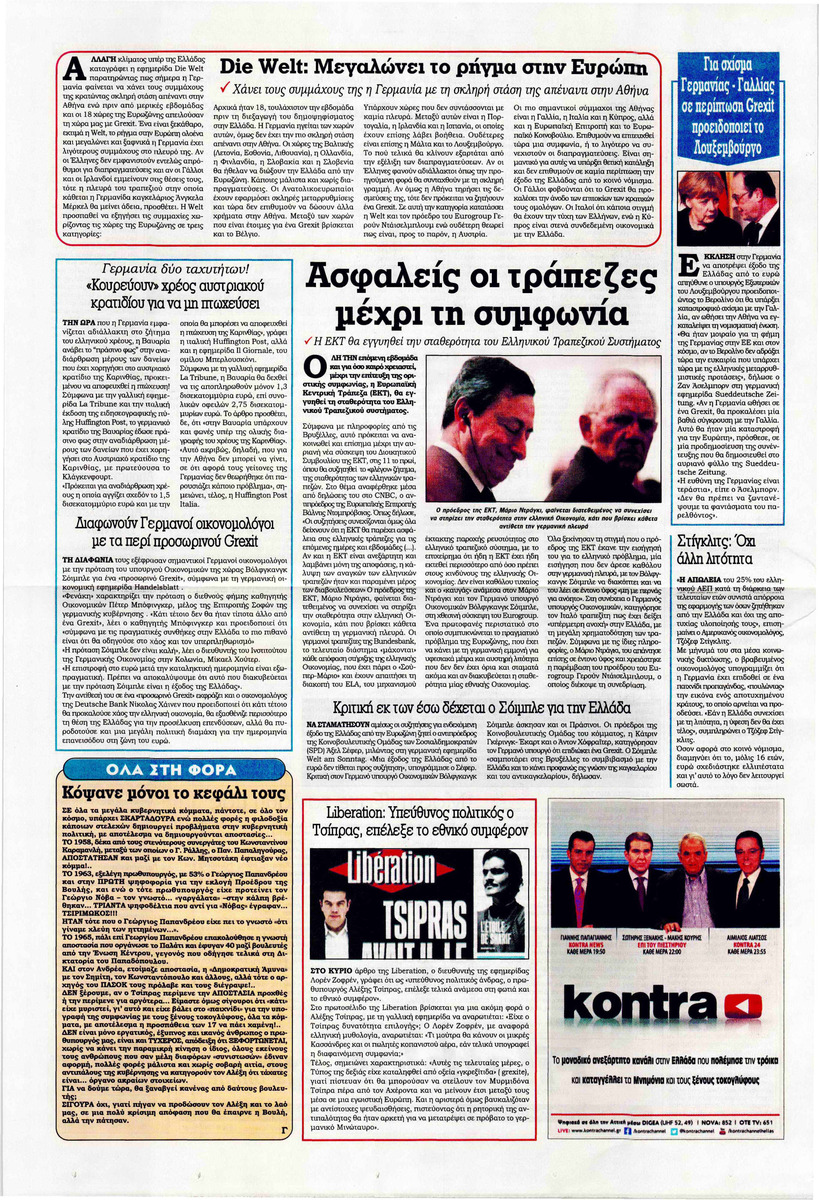 Οπισθόφυλλο εφημερίδας Kontra News