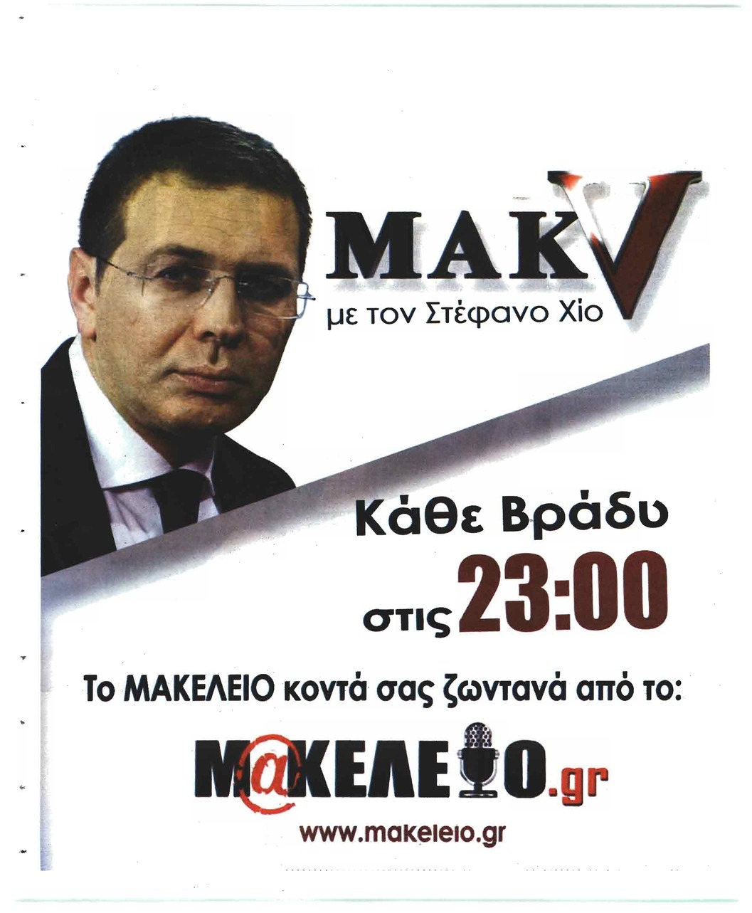 Οπισθόφυλλο εφημερίδας Μακελειό