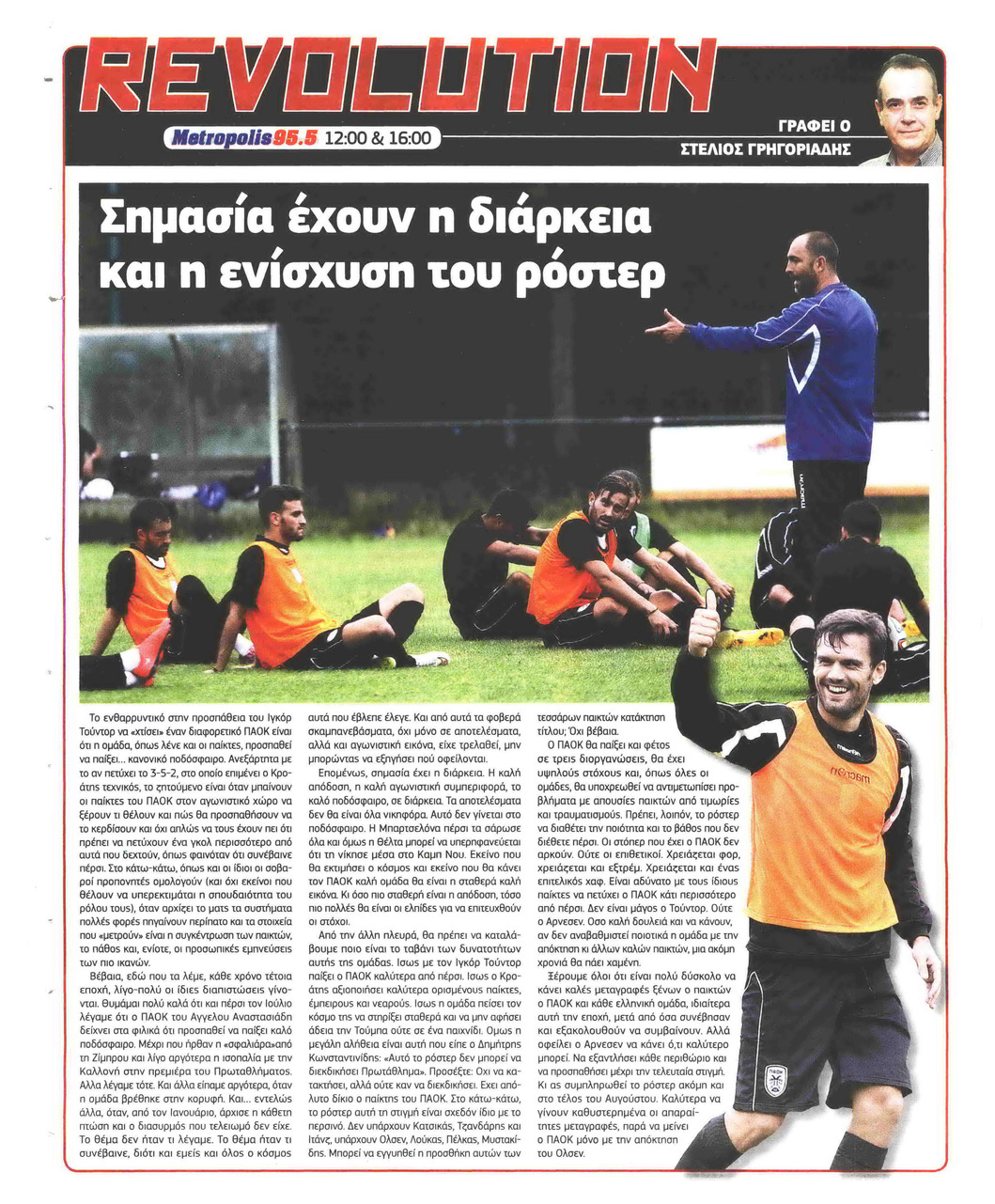 Οπισθόφυλλο εφημερίδας Metrosport