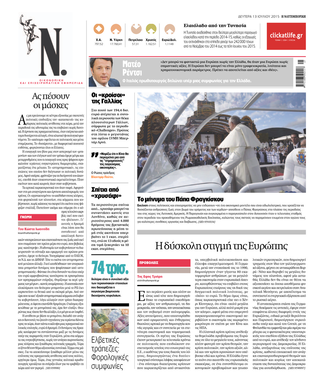 Οπισθόφυλλο εφημερίδας Ναυτεμπορική