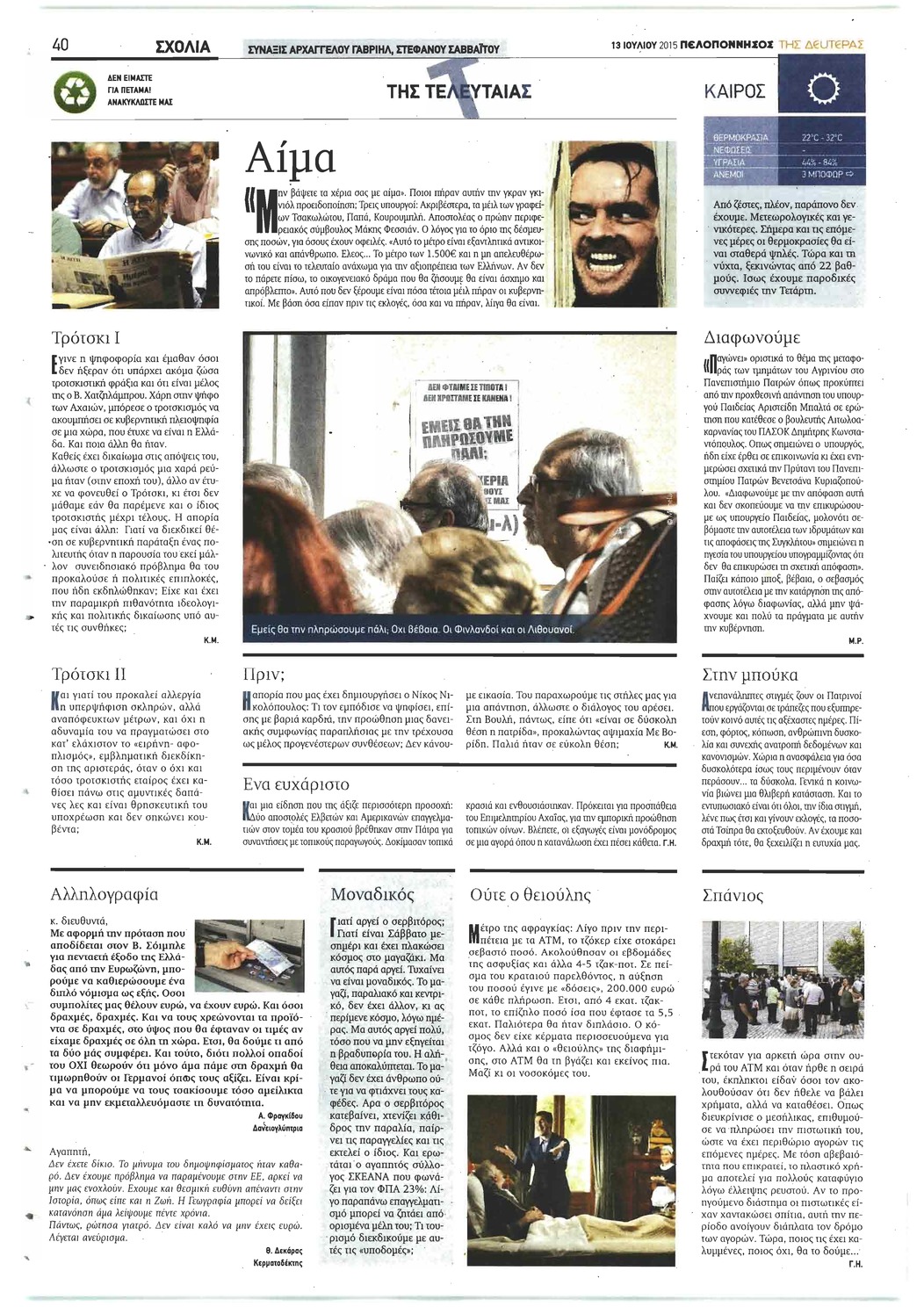 Οπισθόφυλλο εφημερίδας Πελοπόννησος