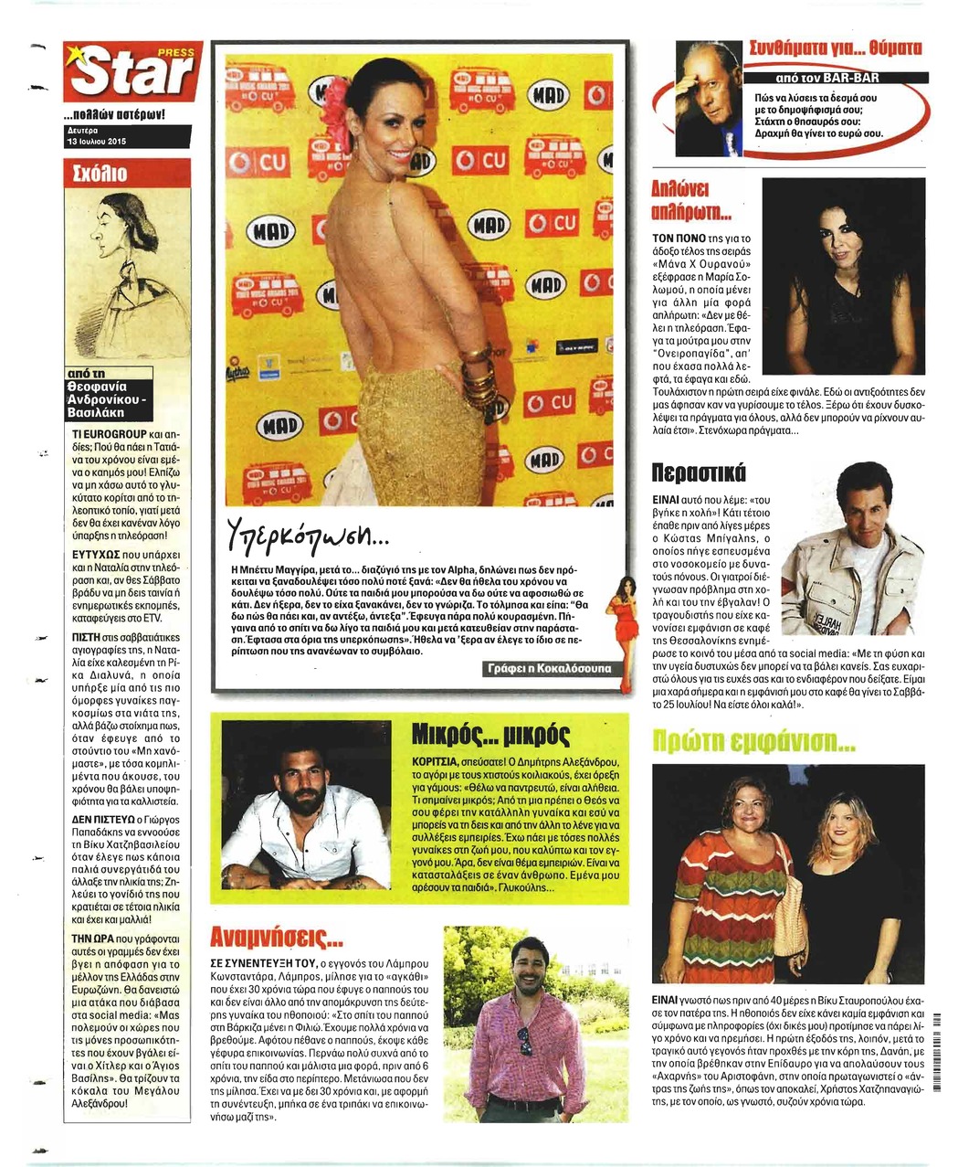 Οπισθόφυλλο εφημερίδας Star Press