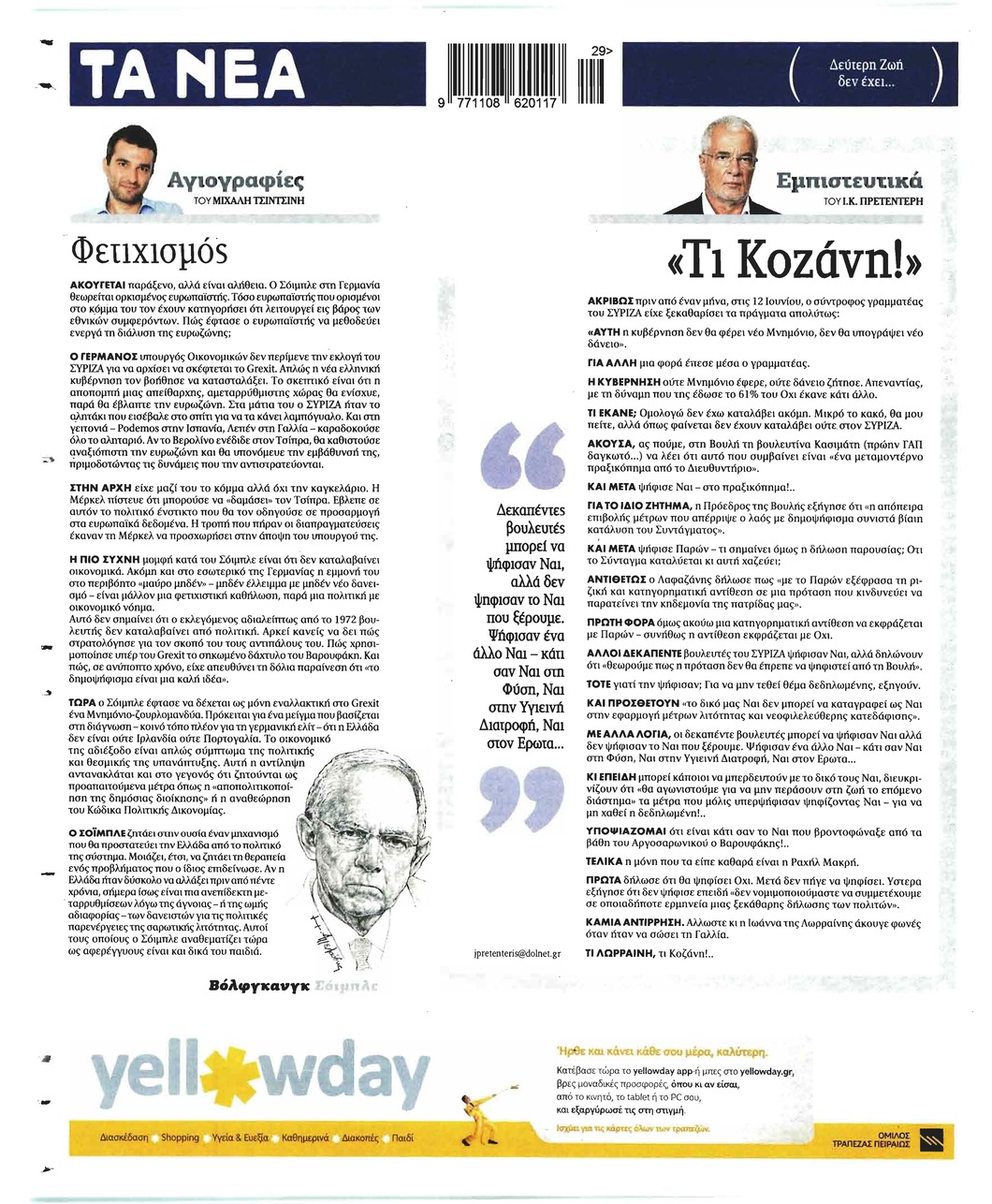 Οπισθόφυλλο εφημερίδας Τα Νέα