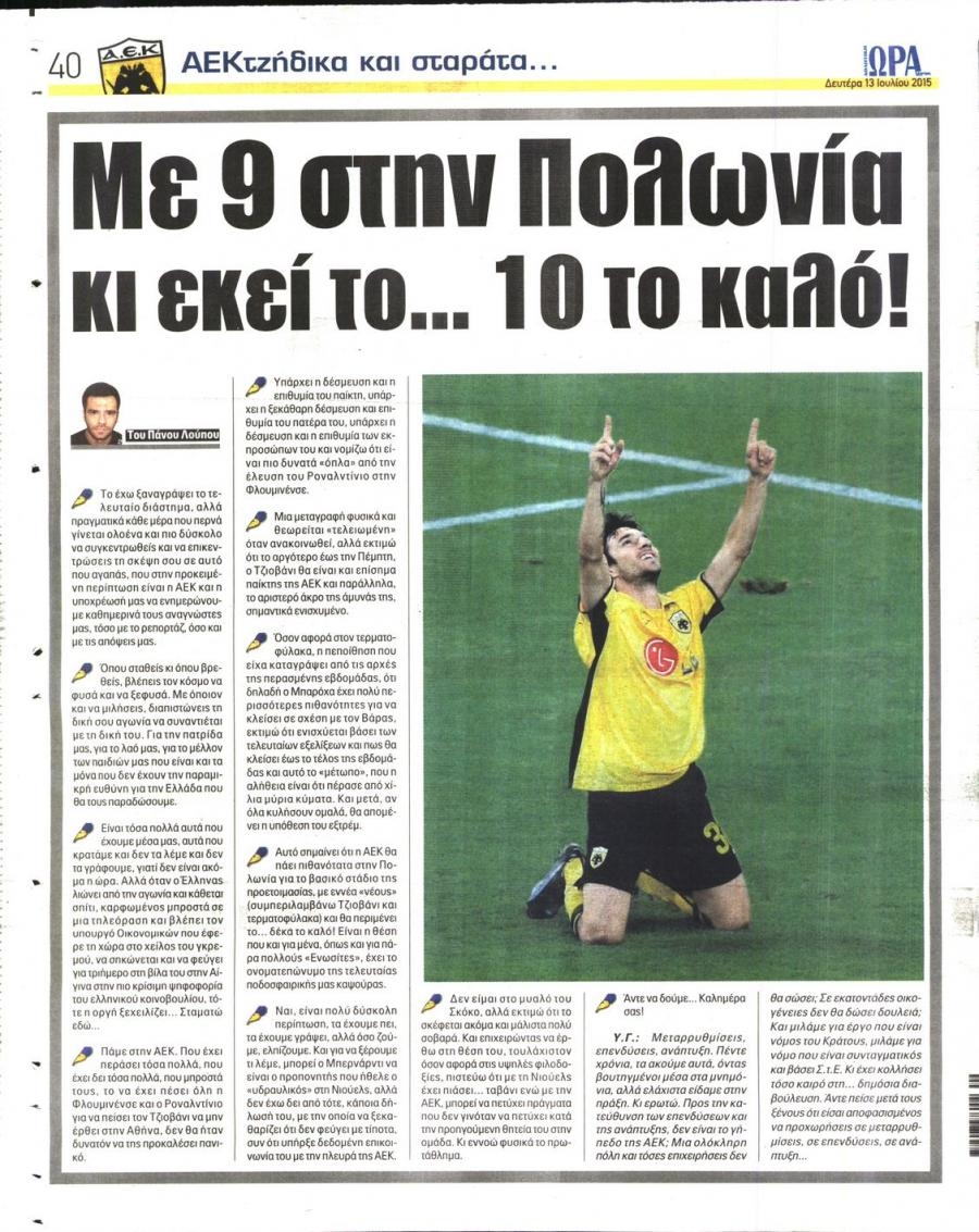 Οπισθόφυλλο εφημερίδας Η ώρα των Σπορ