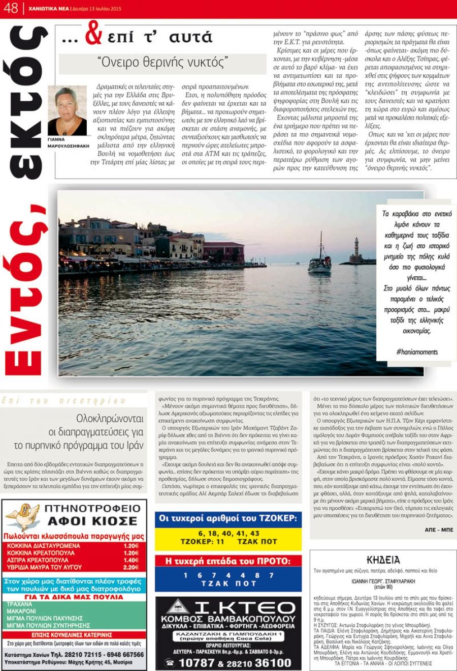 Οπισθόφυλλο εφημερίδας Χανιώτικα Νέα