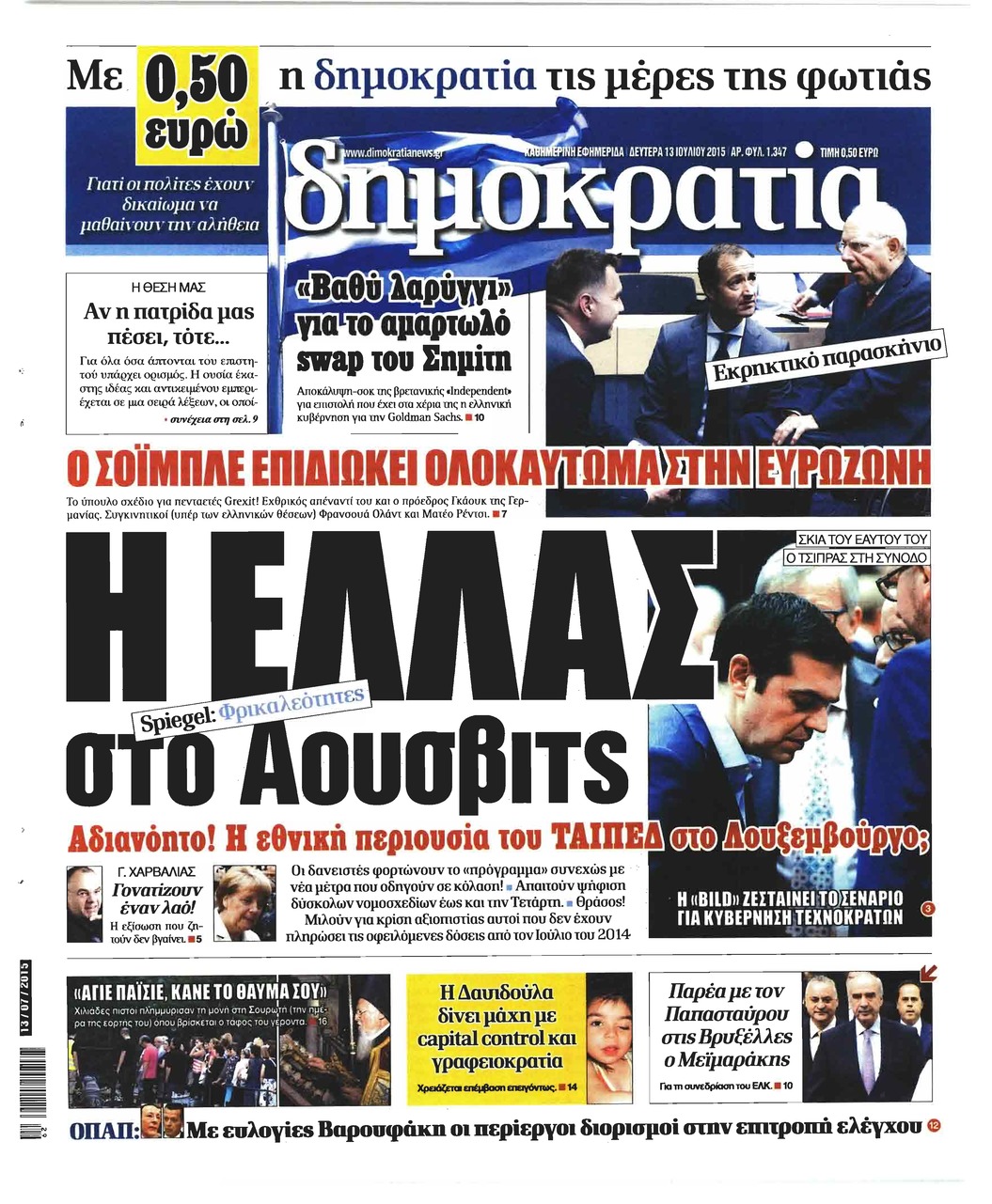 Πρωτοσέλιδο εφημερίδας Δημοκρατία