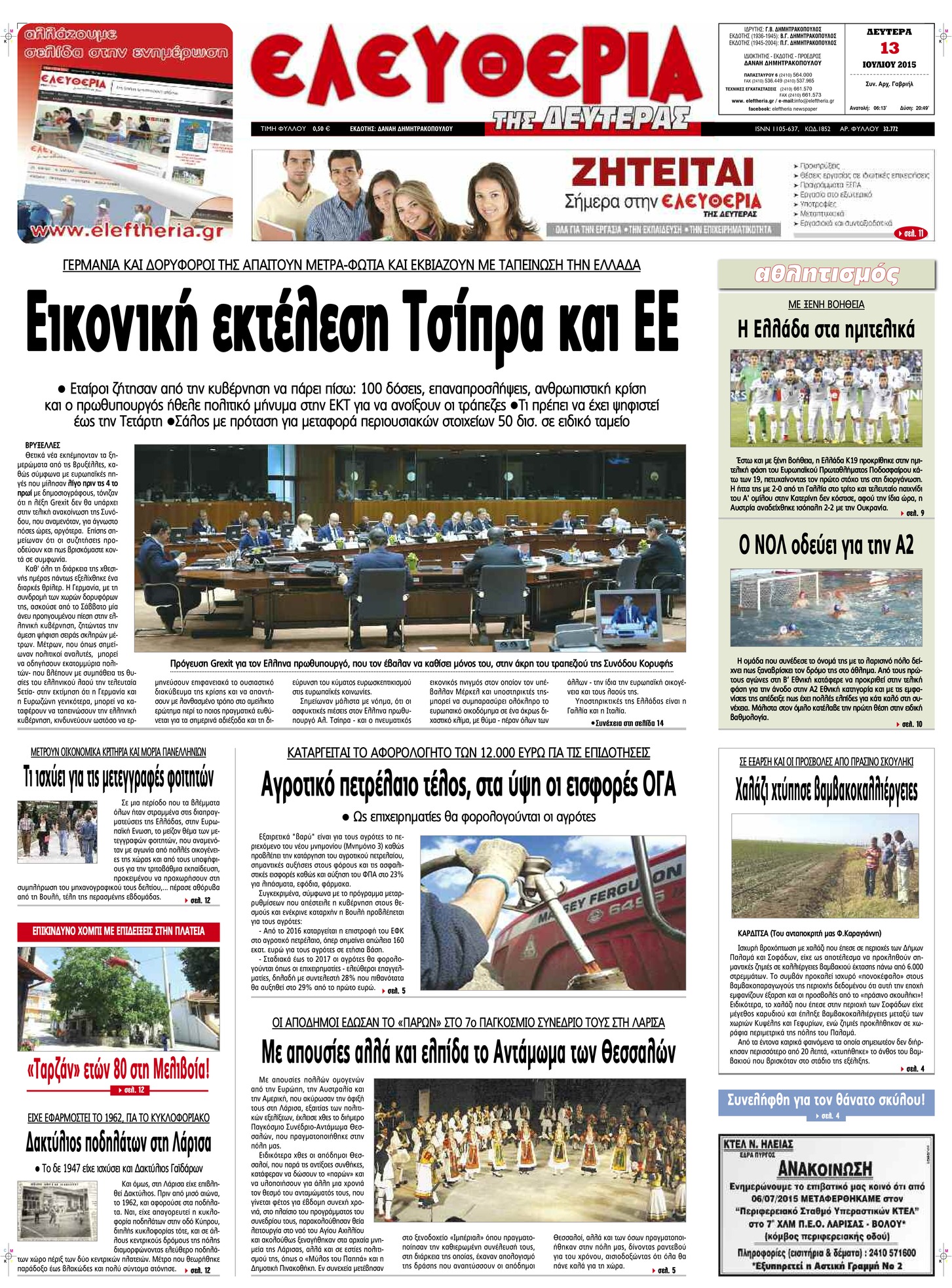 Πρωτοσέλιδο εφημερίδας Ελευθερία Λάρισσας