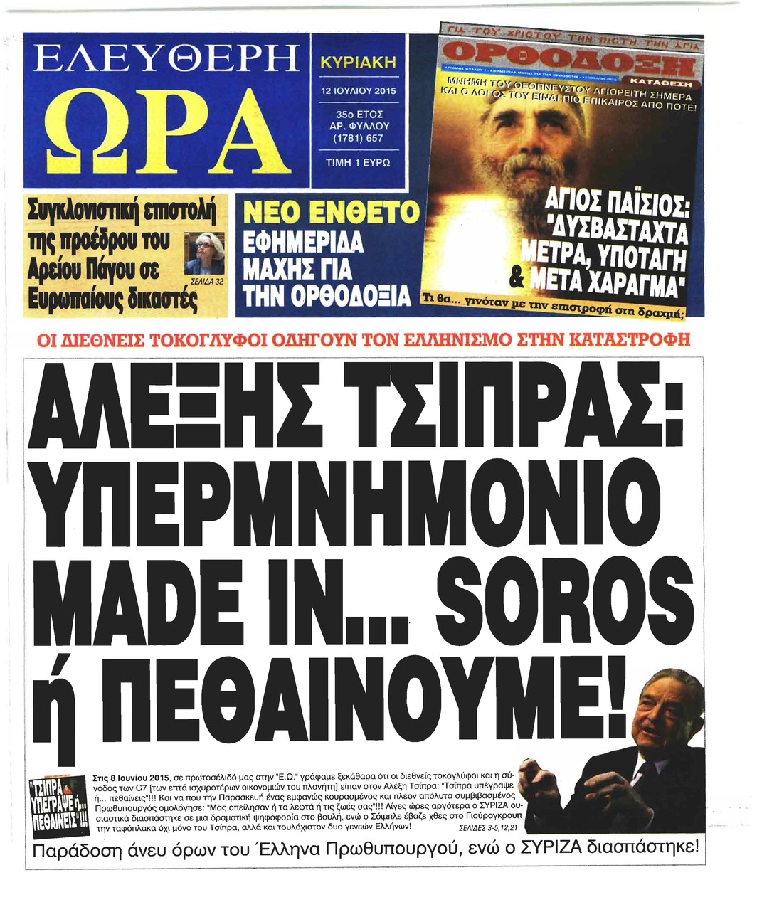 Πρωτοσέλιδο εφημερίδας Ελεύθερη Ώρα
