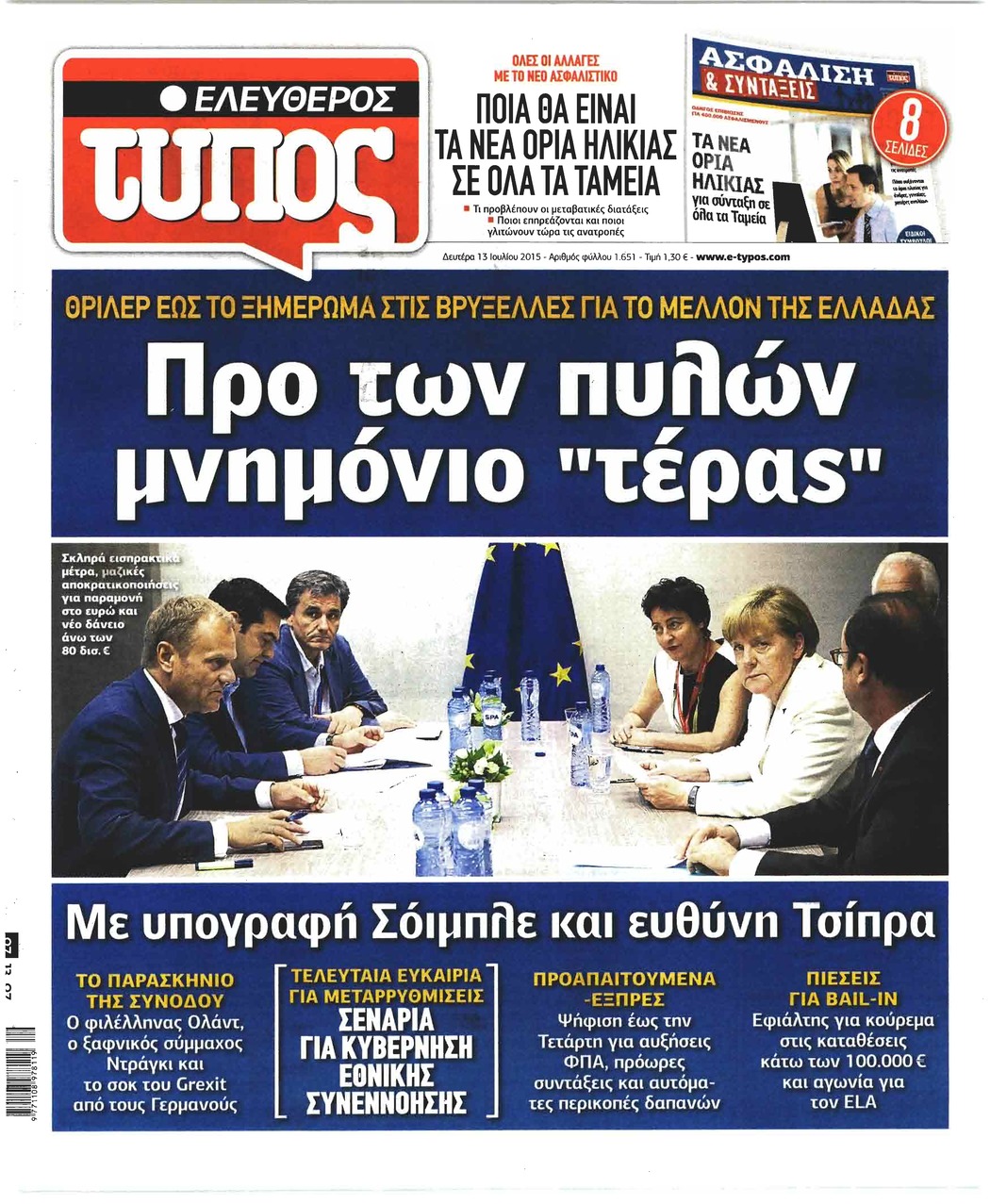 Πρωτοσέλιδο εφημερίδας Ελεύθερος Τύπος