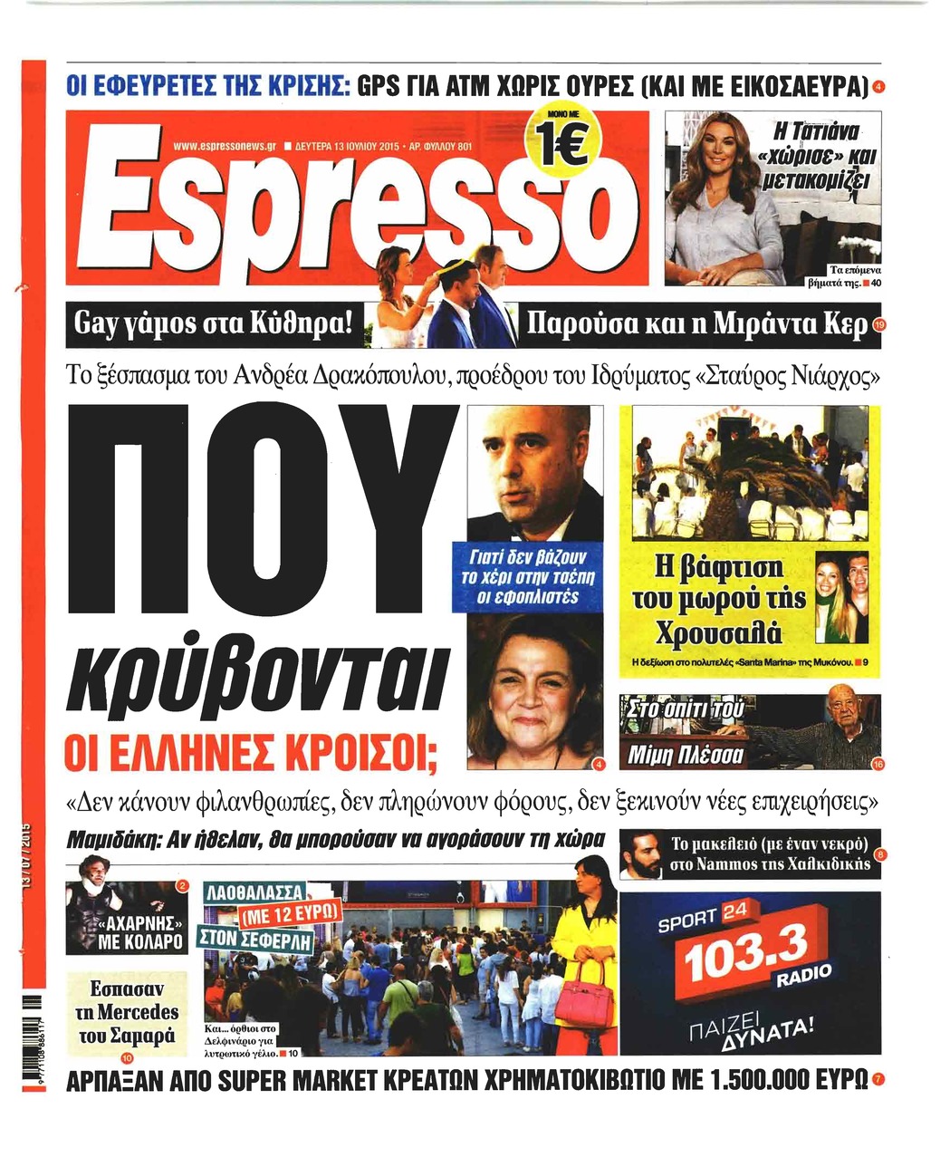 Πρωτοσέλιδο εφημερίδας Espresso