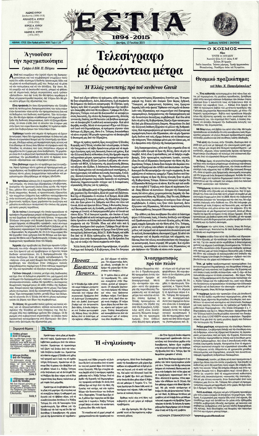 Πρωτοσέλιδο εφημερίδας Εστία