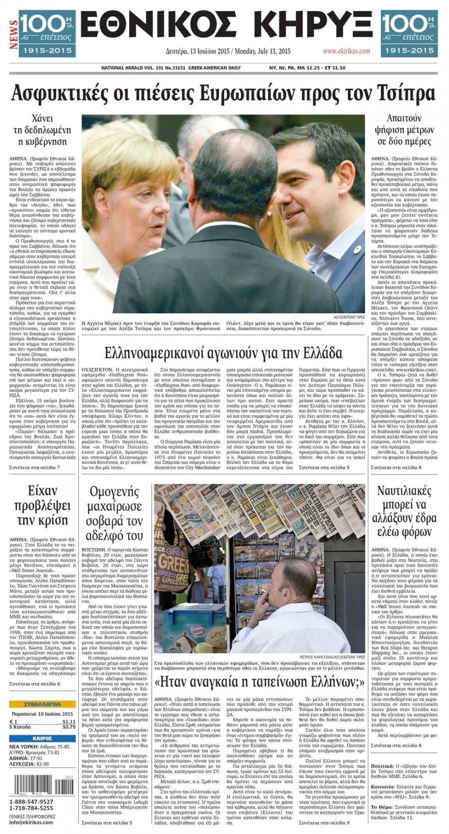 Πρωτοσέλιδο εφημερίδας Εθνικός Κήρυξ