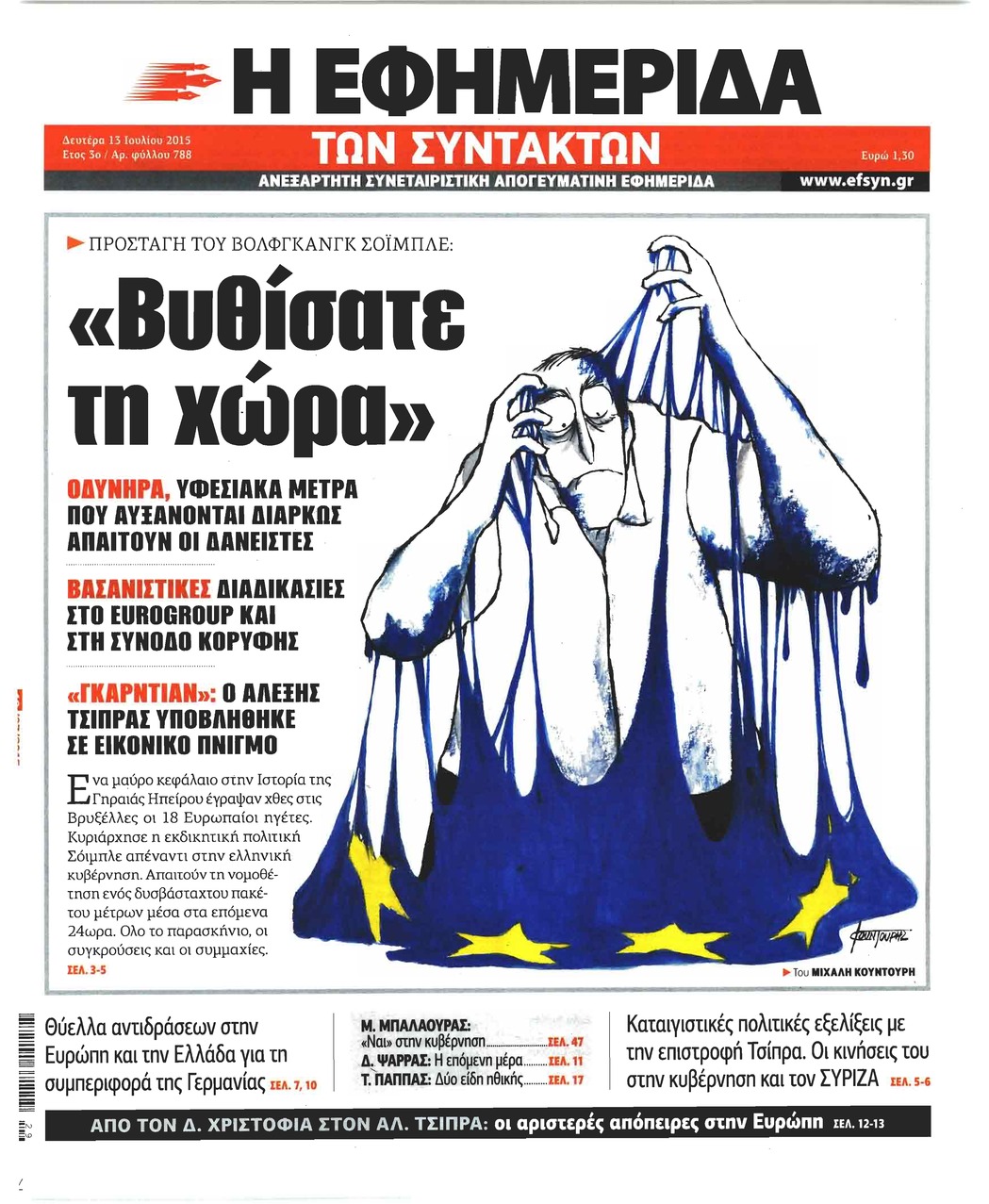 Πρωτοσέλιδο εφημερίδας Των συντακτών