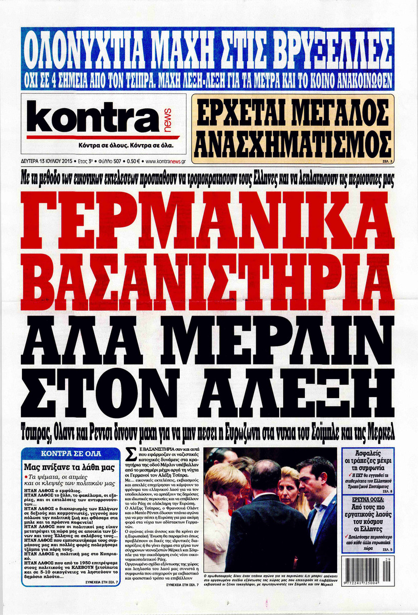 Πρωτοσέλιδο εφημερίδας Kontra News