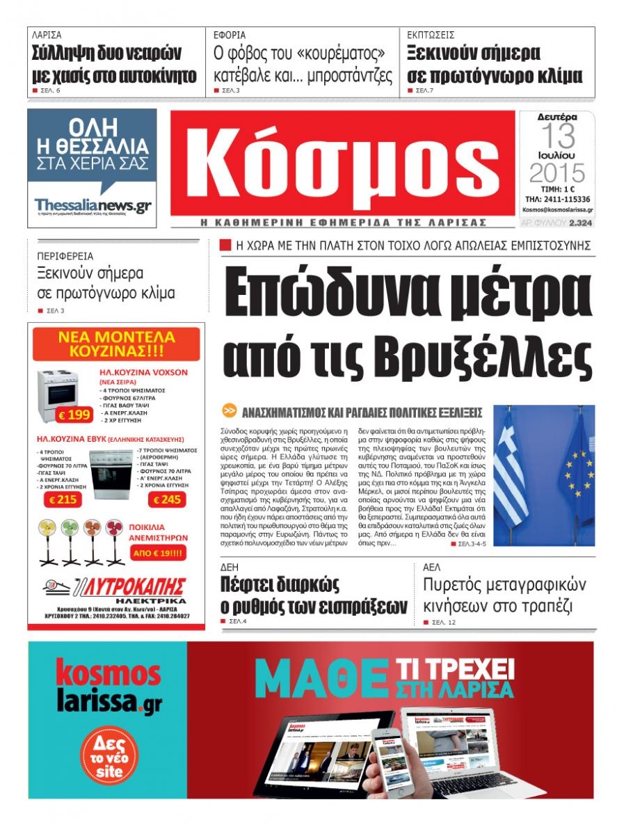 Πρωτοσέλιδο εφημερίδας Κόσμος