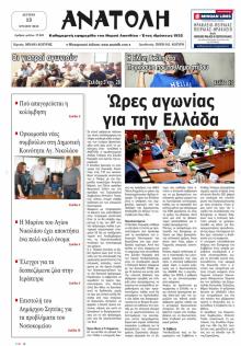 Ανατολή