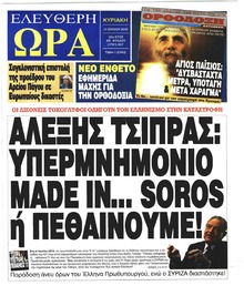 Ελεύθερη Ώρα