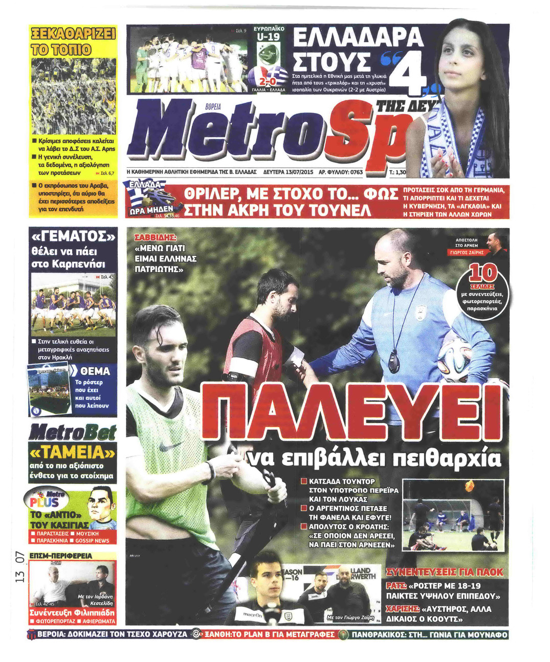 Πρωτοσέλιδο εφημερίδας Metrosport