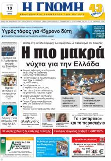Γνώμη της Πάτρας