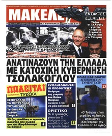 Μακελειό