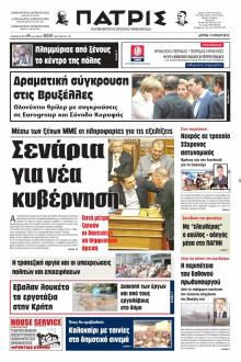 Πατρίς