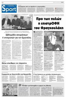 Πατρίς Σπορ