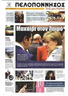 Πελοπόννησος