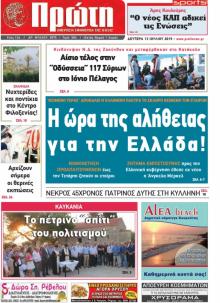 Πρώτη