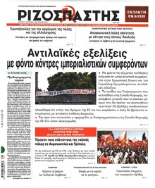 Ριζοσπάστης