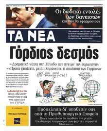 Τα Νέα