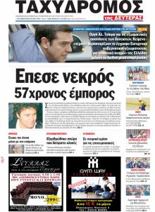 Ταχυδρόμος
