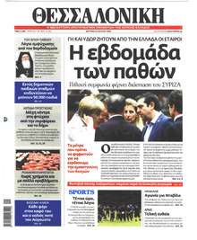 θεσσαλονίκη
