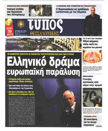 Τύπος Θεσσαλονίκης